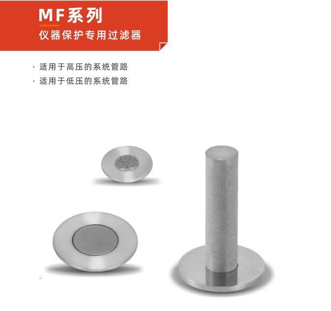 全面解析 MF 系列儀器保護(hù)專用過(guò)濾器的維護(hù)與保養(yǎng)秘訣！