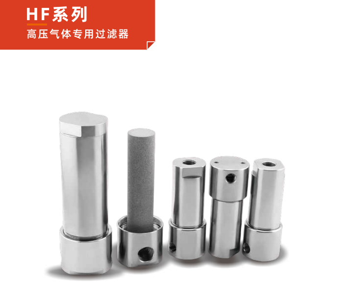 HF 系列高壓氣體專用過(guò)濾器：半導(dǎo)體工藝的凈化先鋒！